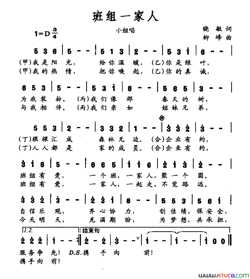 班组一家人简谱1