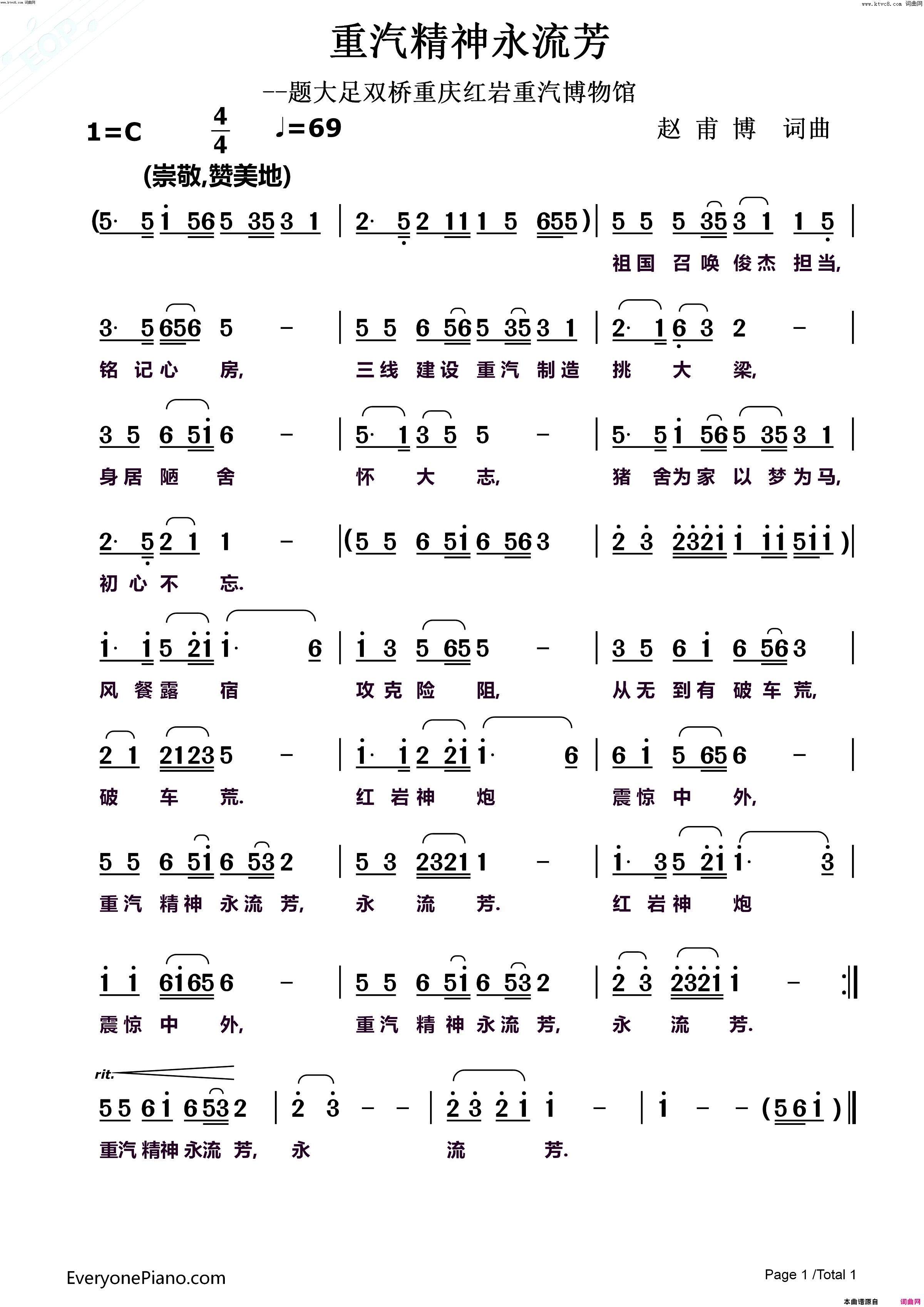 重汽精神永流芳简谱1