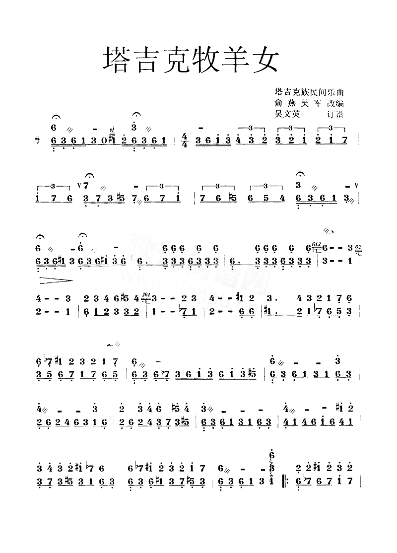 塔吉克牧羊女[简谱版]共3张简谱1