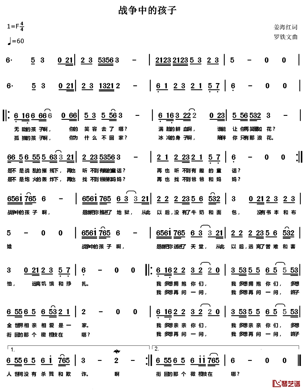 战争中的孩子简谱-江音词/罗铁文曲1