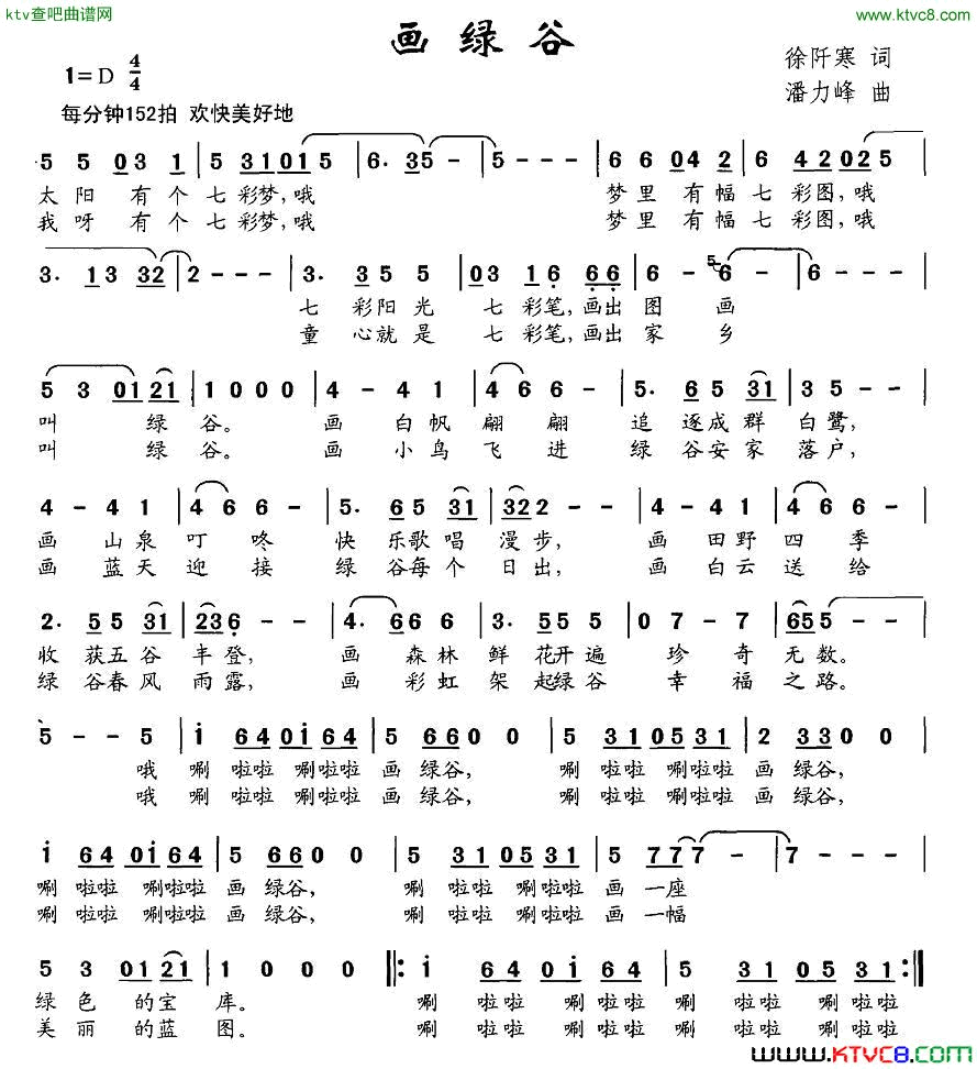 画绿谷简谱1