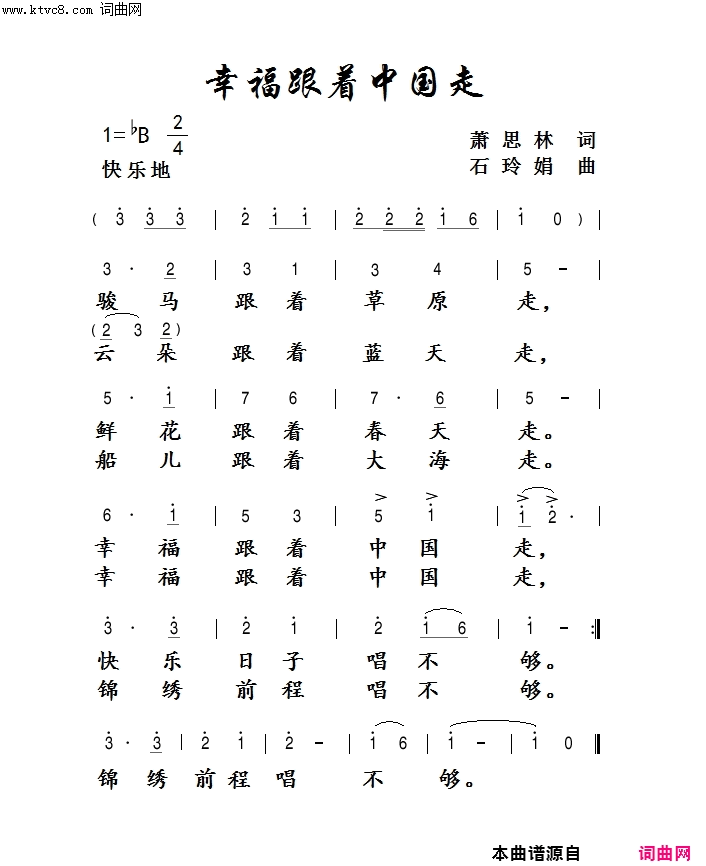 幸福跟着中国走简谱1