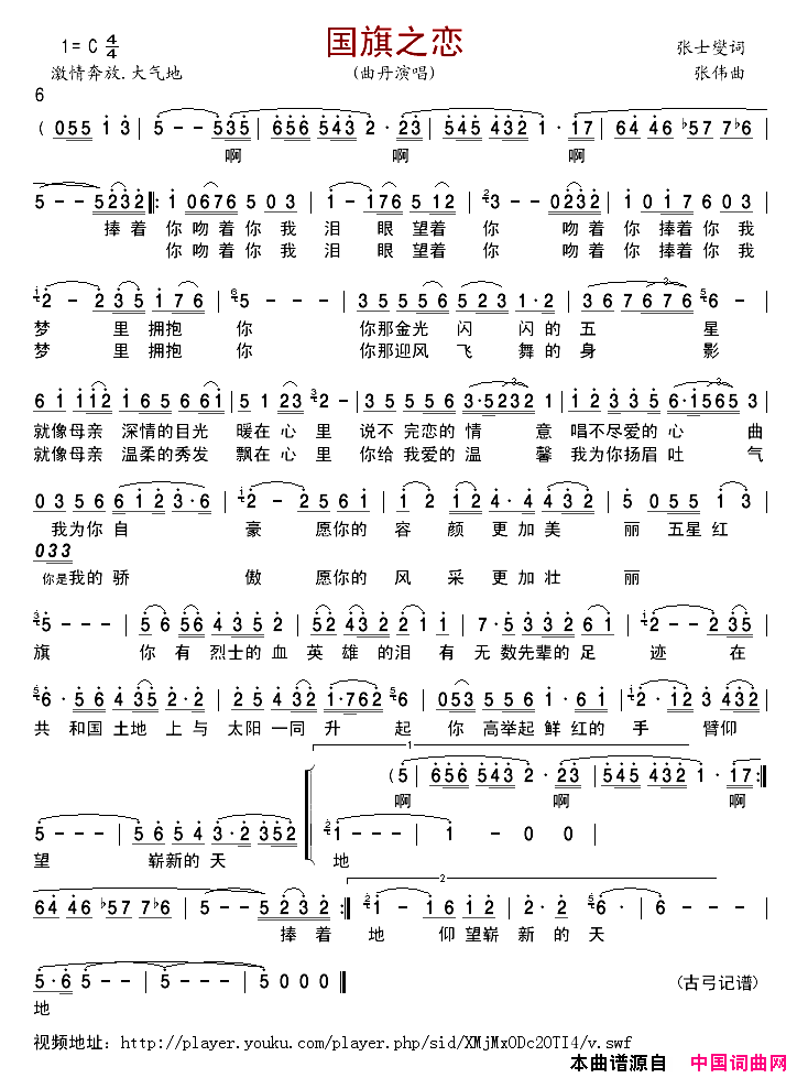 国旗之恋简谱-曲丹演唱-张士燮/张伟词曲1