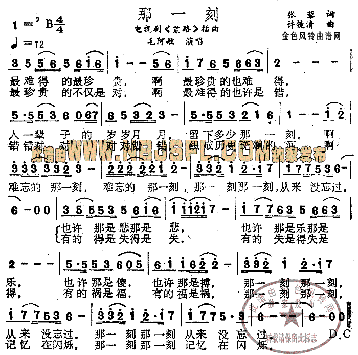 那一刻《荒路》插曲简谱-毛阿敏演唱1