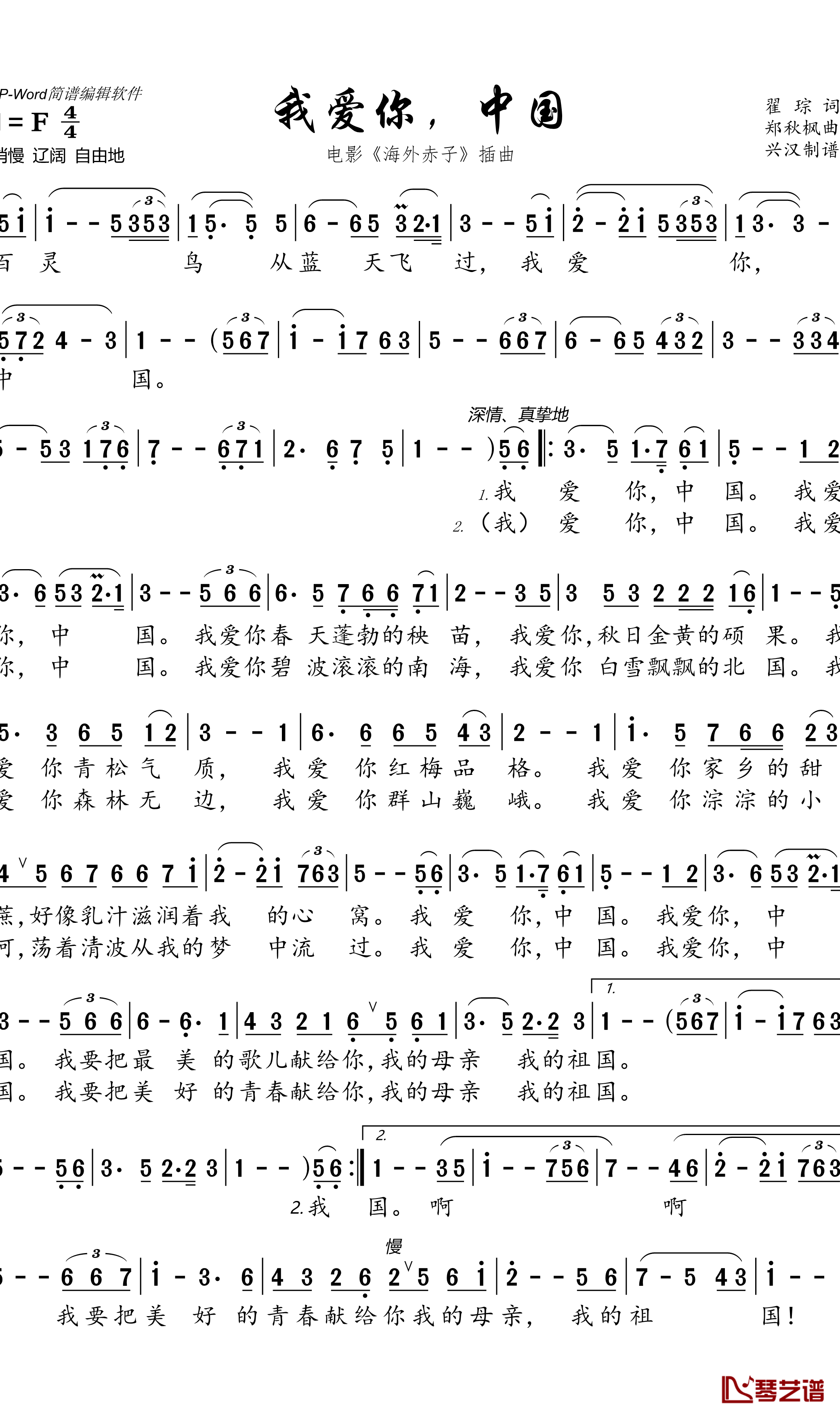 我爱你，中国简谱(歌词)-演唱-抄谱1