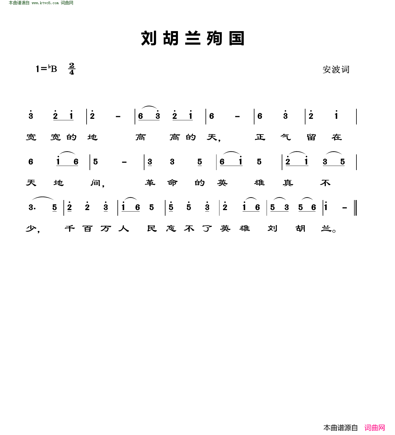 刘胡兰殉国简谱1
