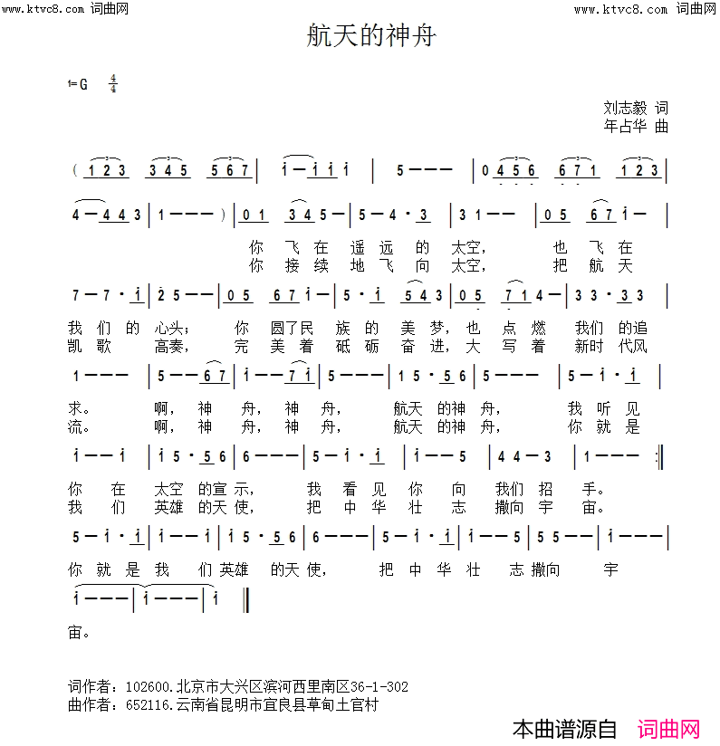 航天的神舟简谱1