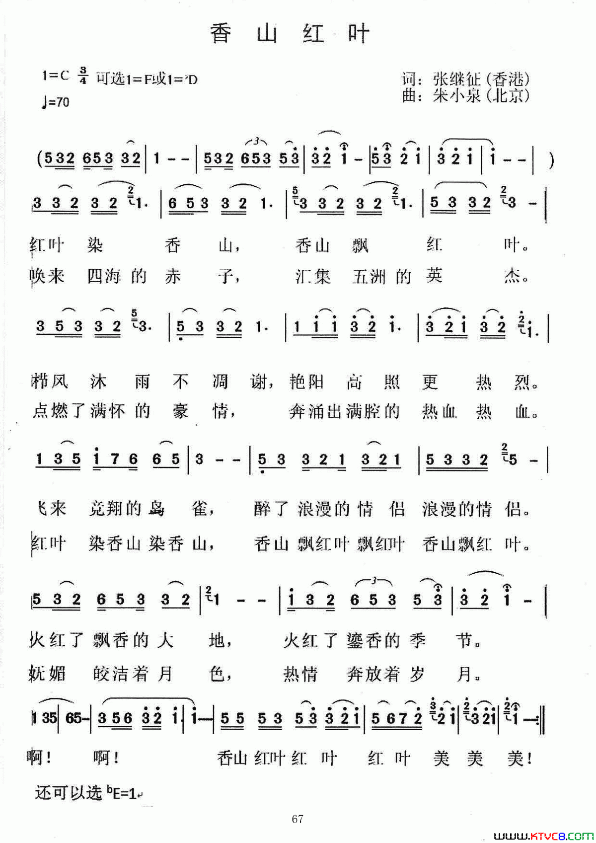 香山红叶简谱1