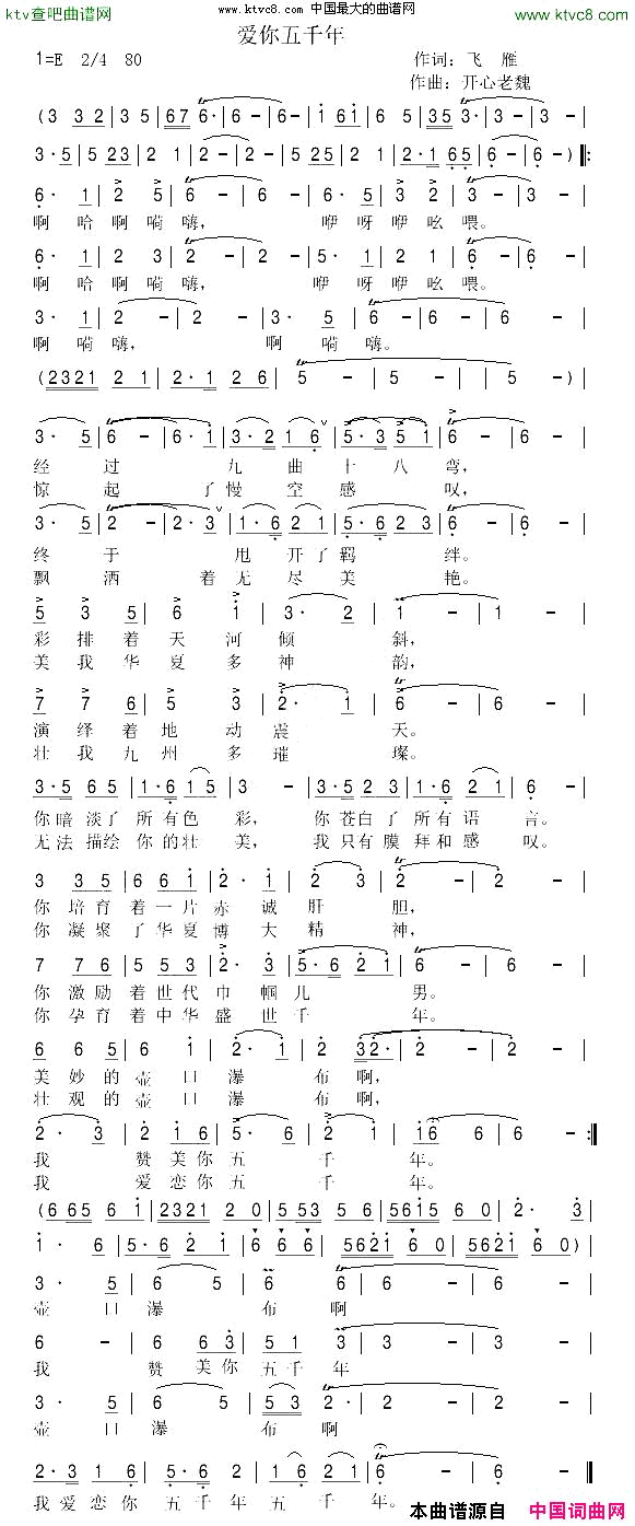 爱你五千年简谱-淡茶雅韵演唱-飞雁/开心老魏词曲1
