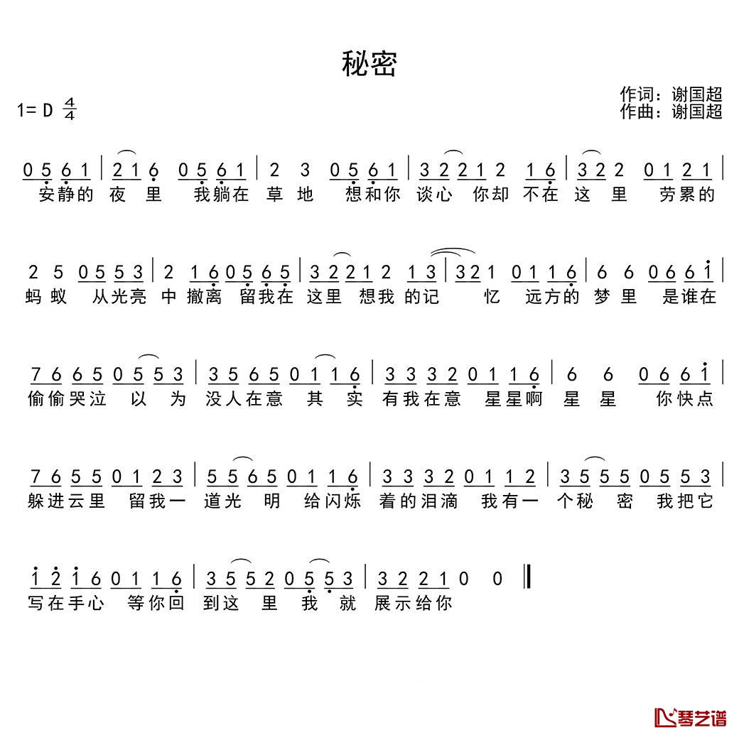 秘密简谱(歌词)-季司亦曲谱1