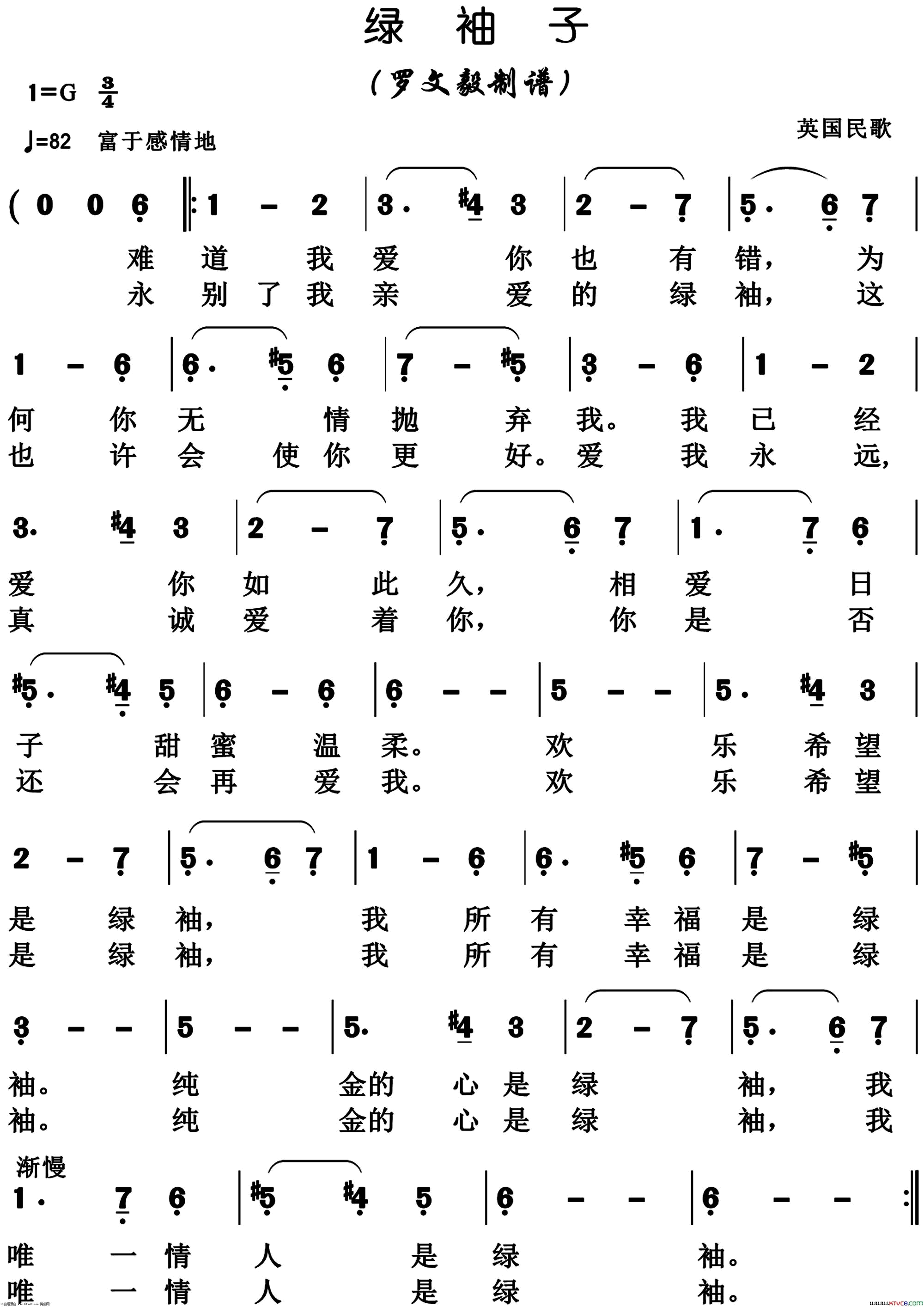 绿袖子中文版英国民歌简谱1