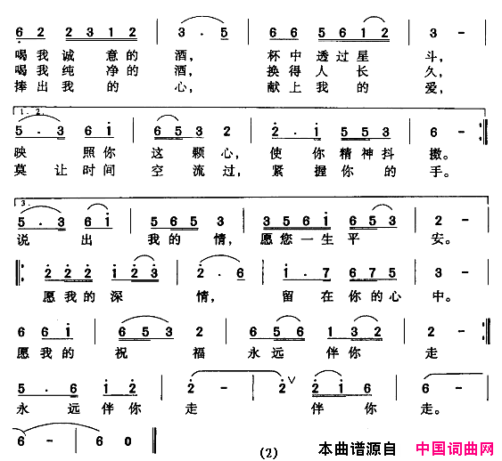 鄂伦春敬酒歌简谱1