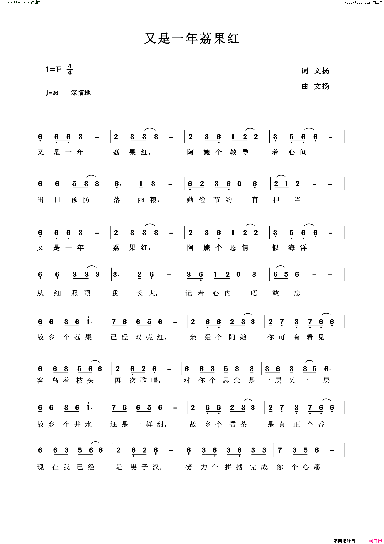 又是一年荔果红简谱1