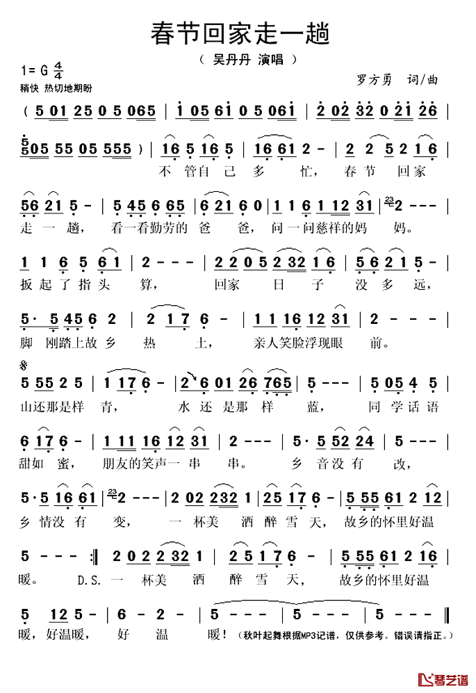 春节回家走一趟简谱(歌词)-吴丹丹演唱-秋叶起舞记谱上传1