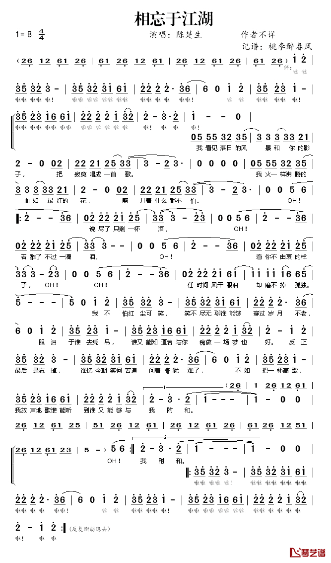 相忘于江湖简谱(歌词)-陈楚生演唱-桃李醉春风记谱1