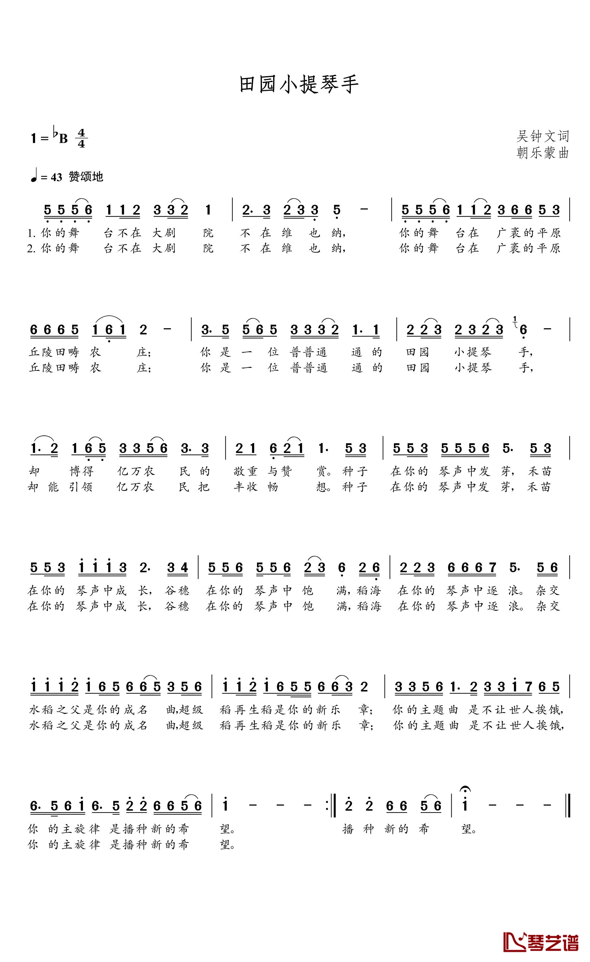 田园小提琴简谱(歌词)-谱友朝乐蒙上传1