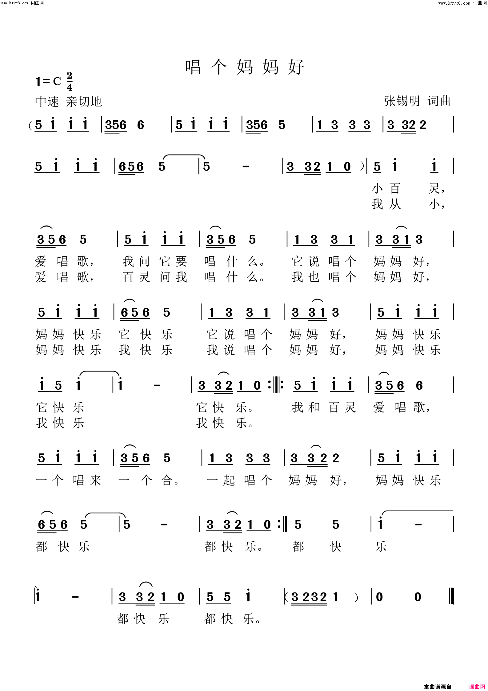 唱个妈妈好简谱1