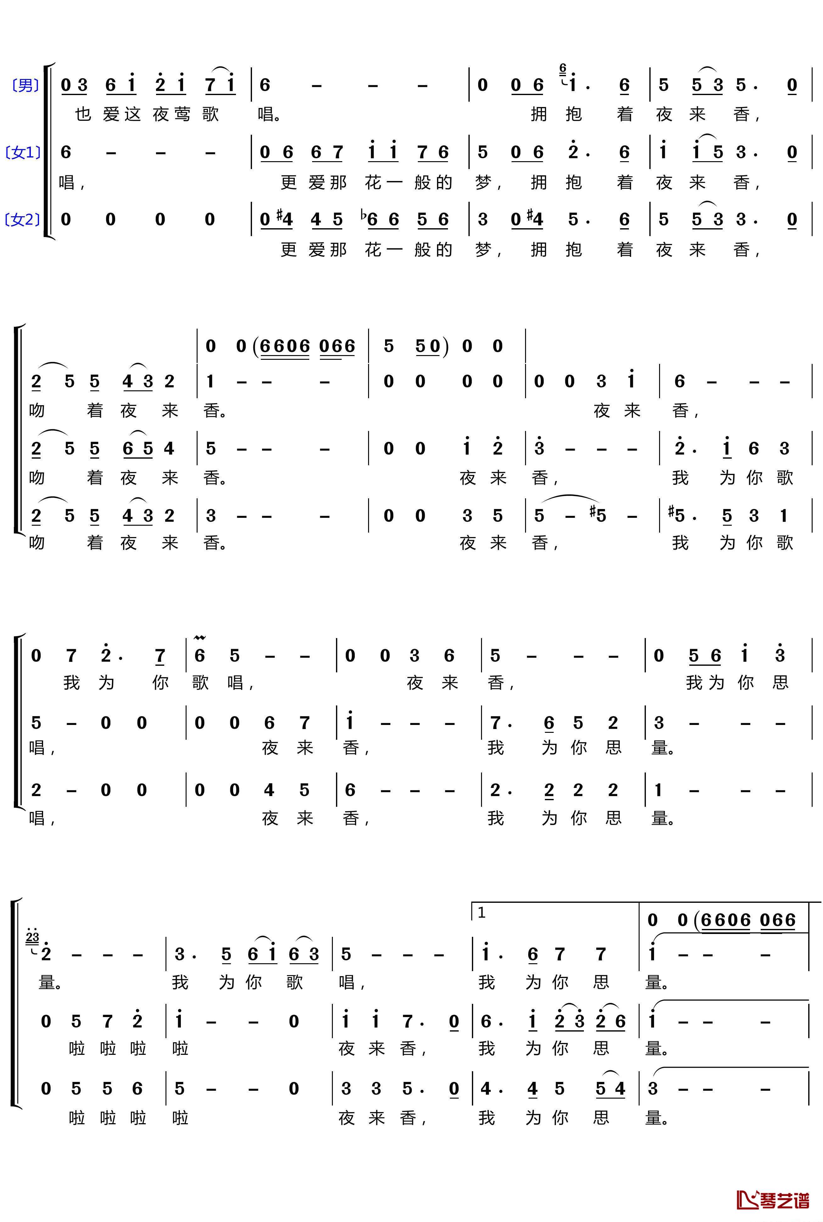 夜来香简谱(歌词)-梦之旅组合演唱-LZH556曲谱2