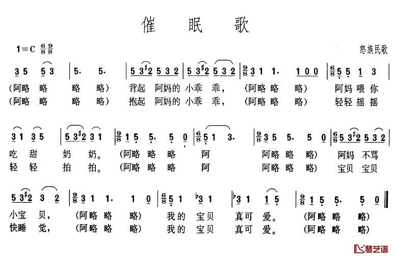 催眠歌简谱-怒族民歌1