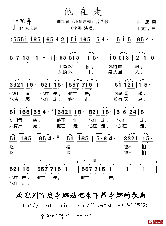 他在走简谱-李娜演唱-电视剧《小镇总理》片头歌1