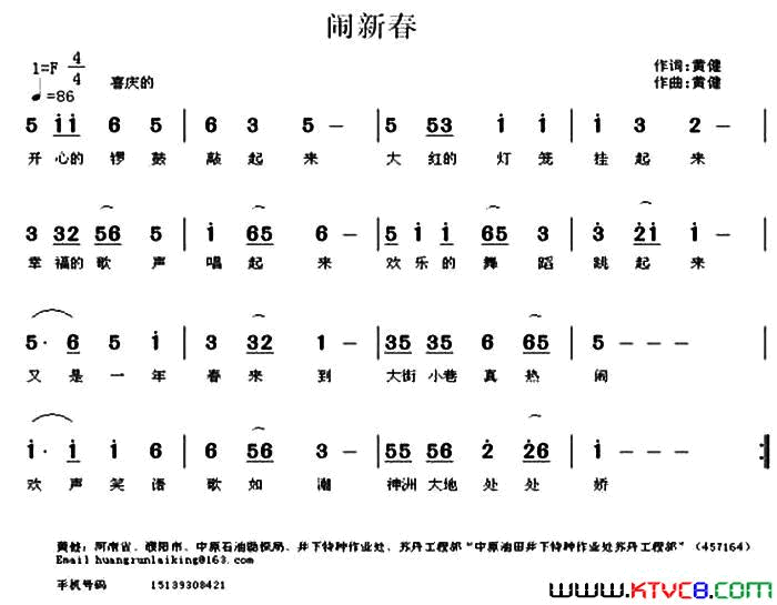 闹新春简谱1