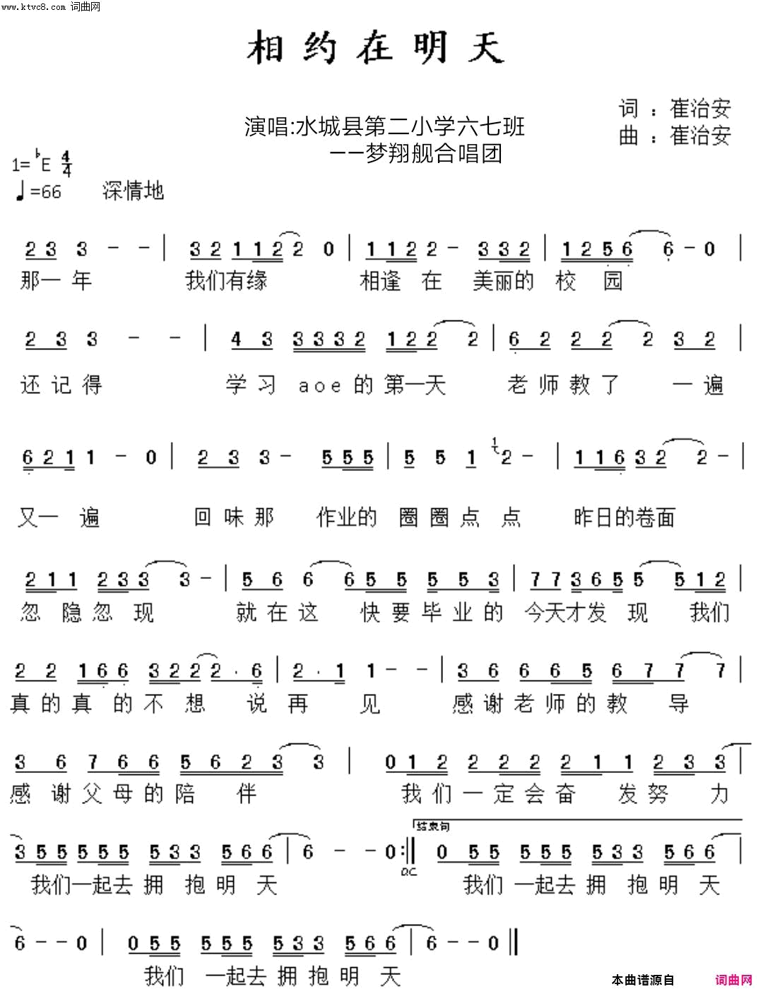 相约在明天简谱-水城县第二小学演唱-崔治安/崔治安词曲1