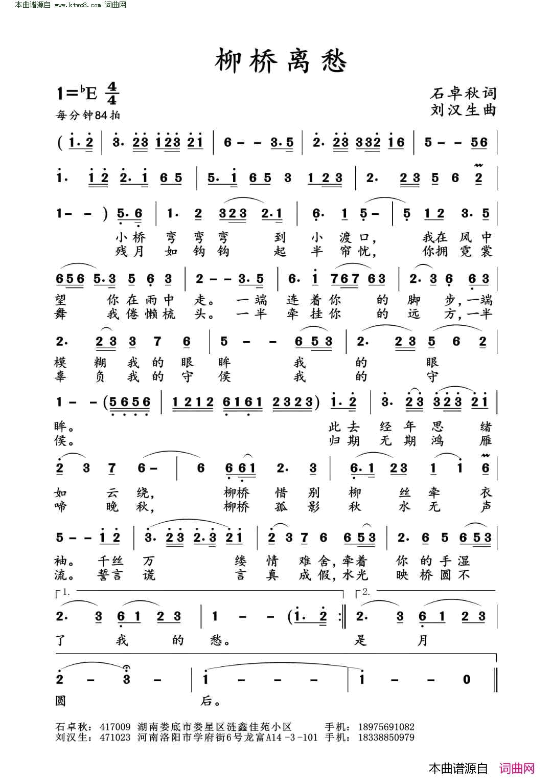柳桥离愁简谱1