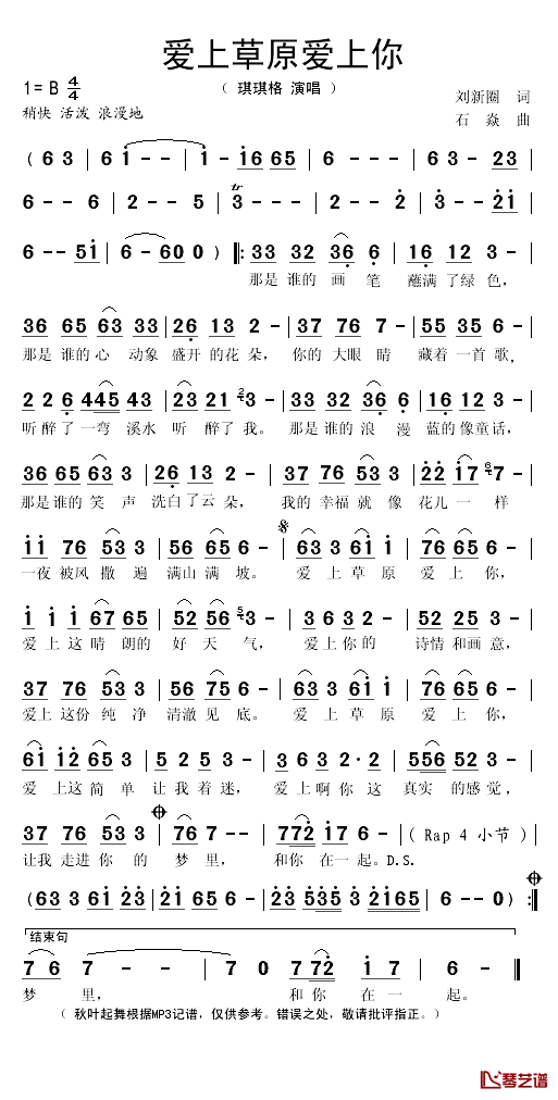 爱上草原爱上你简谱(歌词)-琪琪格演唱-秋叶起舞记谱1