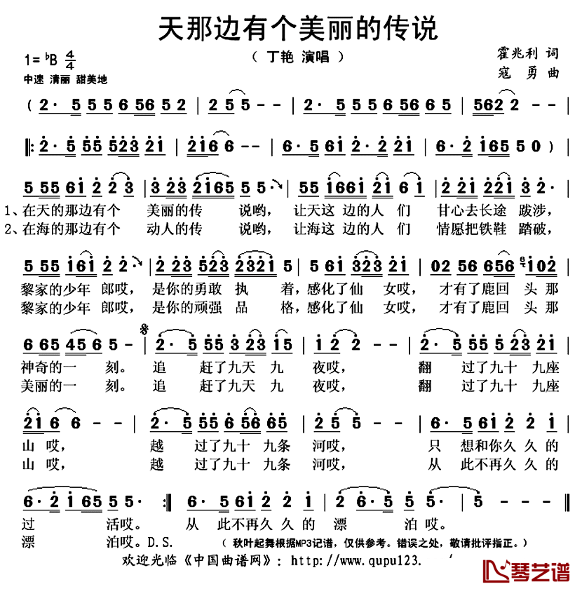 天那边有个美丽的传说简谱(歌词)-丁艳演唱-秋叶起舞记谱上传1