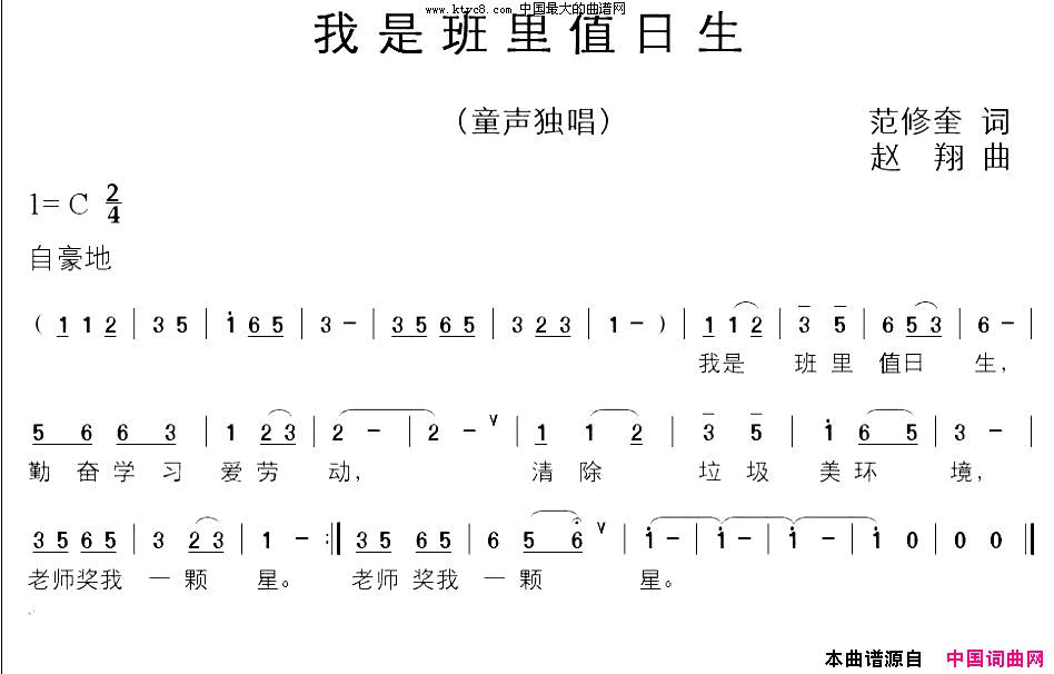 我是班里值日生简谱-暂无演唱-范修奎/赵翔词曲1