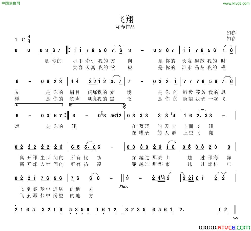 飞翔如春词曲简谱1