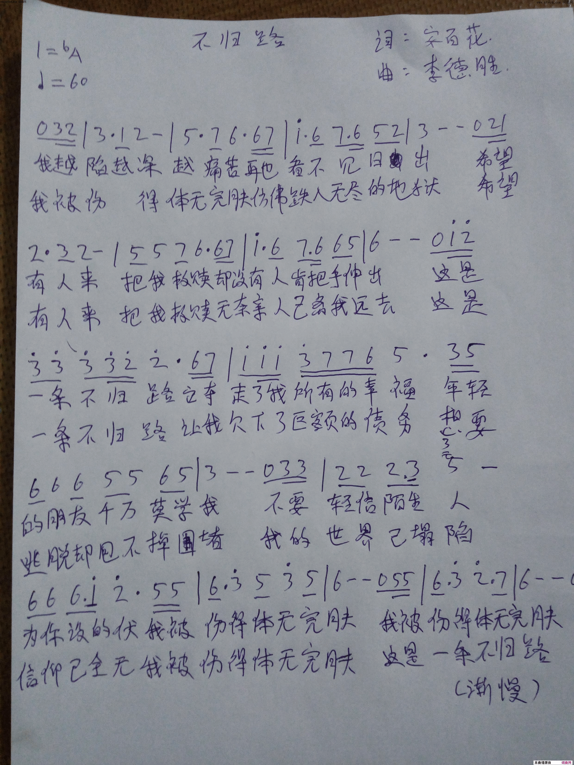 不归路简谱1