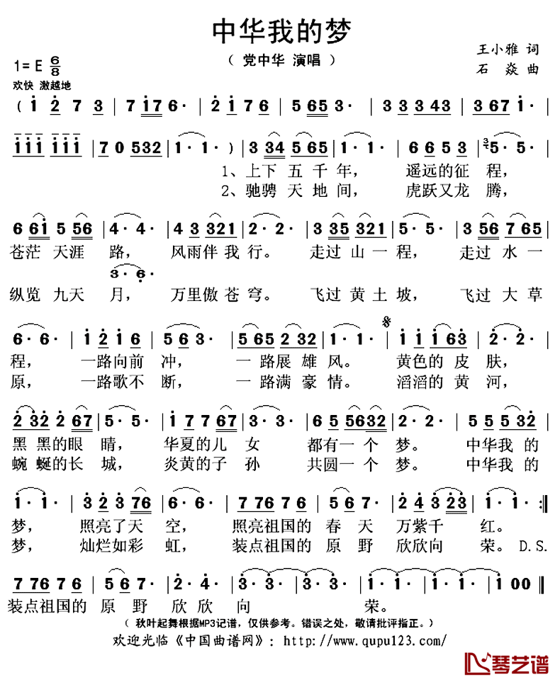 中华我的梦简谱(歌词)-党中华演唱-秋叶起舞记谱上传1