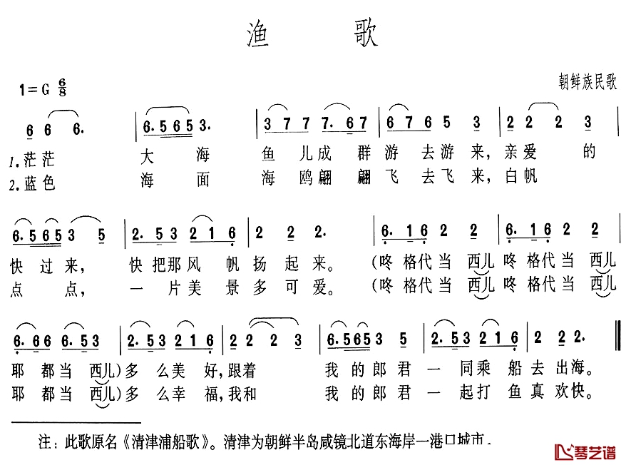 渔歌简谱-又名：清津浦船歌1