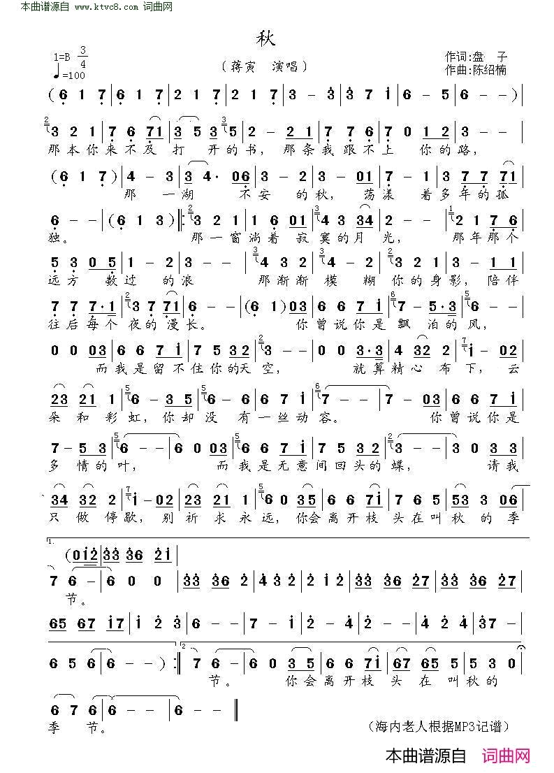 秋简谱-蒋寅演唱-盘子/陈绍楠词曲1