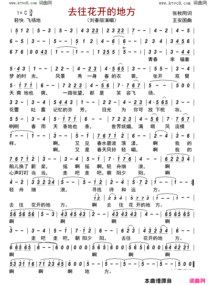 去往花开的地方简谱-刘春丽演唱-张枚同/王国安词曲1