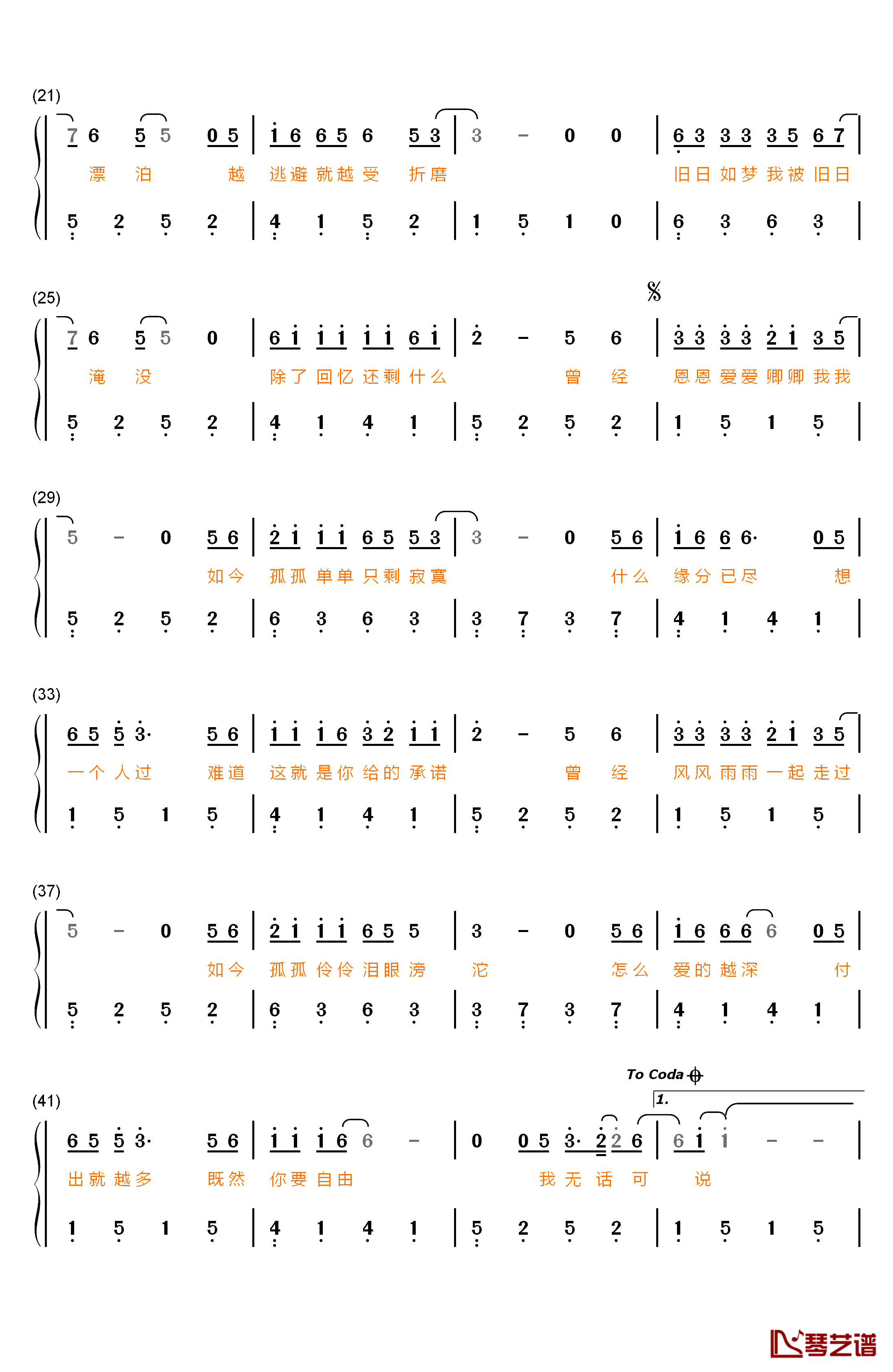 飞蛾扑火钢琴简谱-数字双手-王健2