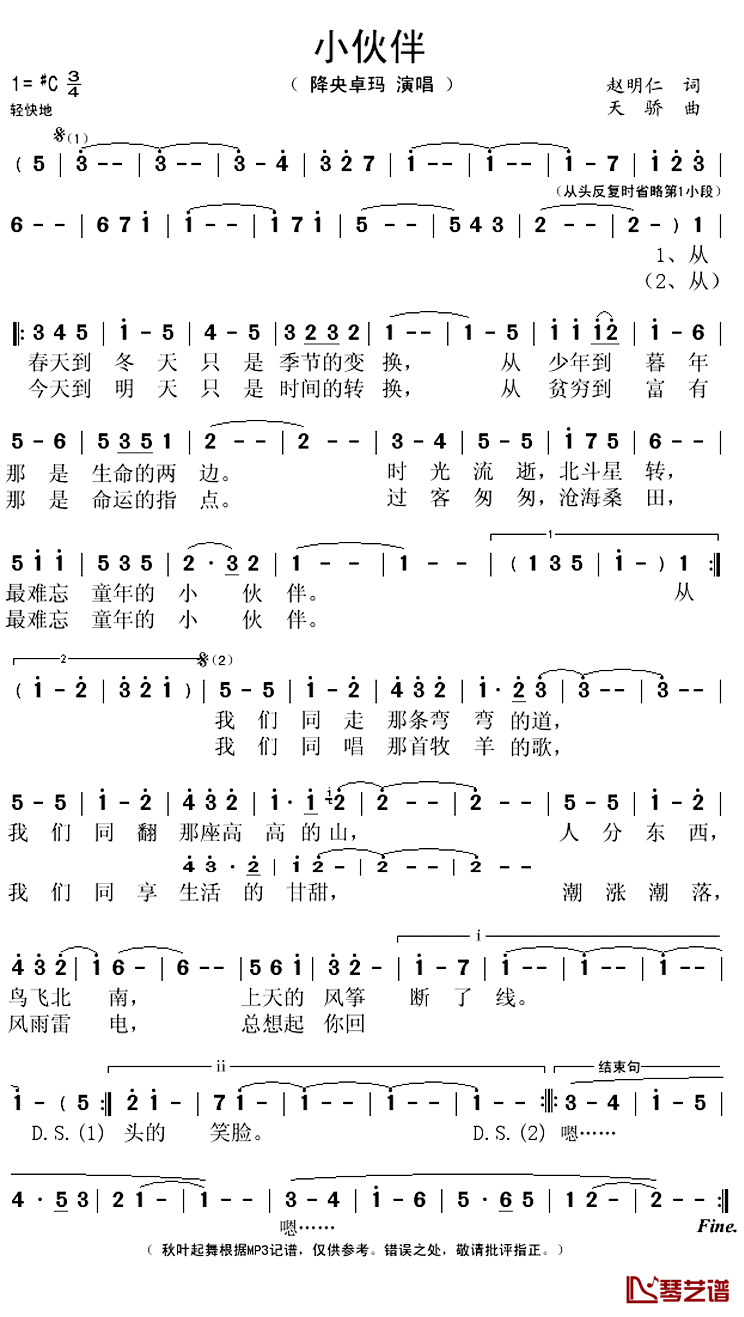 小伙伴简谱(歌词)-降央卓玛演唱-秋叶起舞记谱上传1