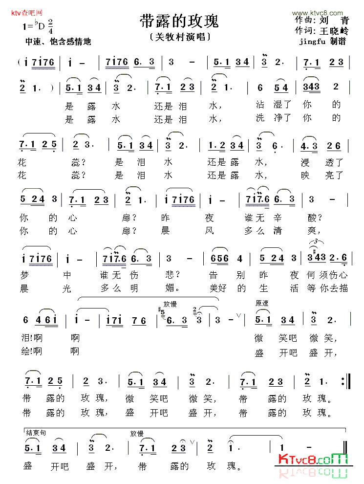 带露的玫瑰简谱-关牧村演唱1