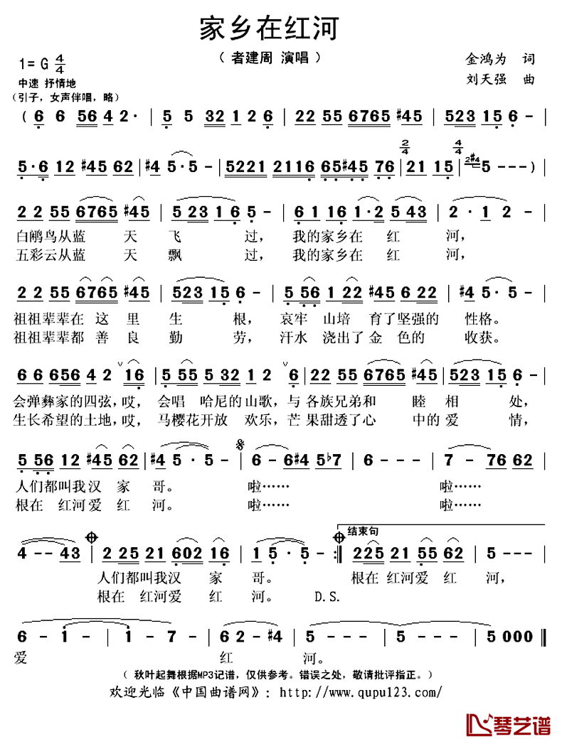 家乡在红河简谱(歌词)-者建周演唱-秋叶起舞记谱上传1