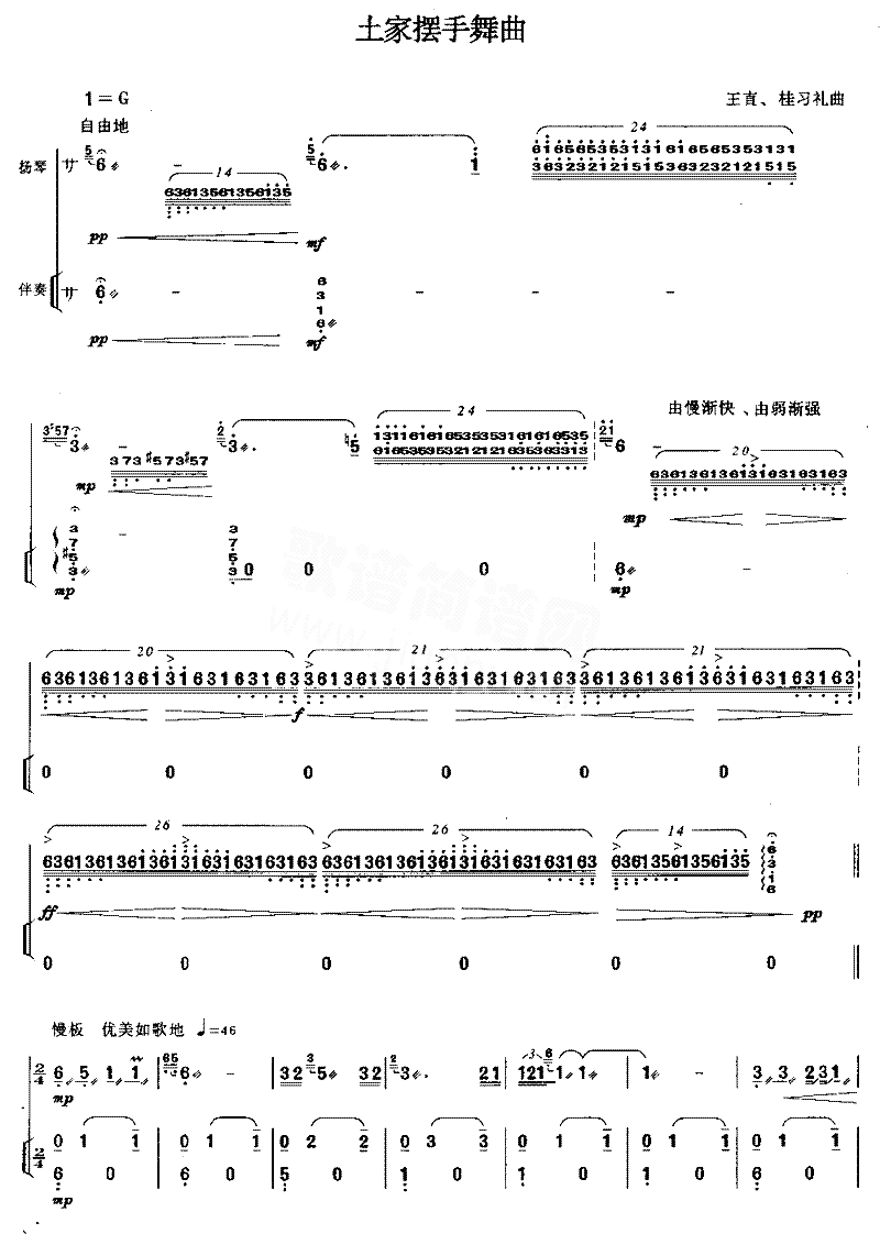土家摆手舞曲[简谱版]独奏共8张简谱1