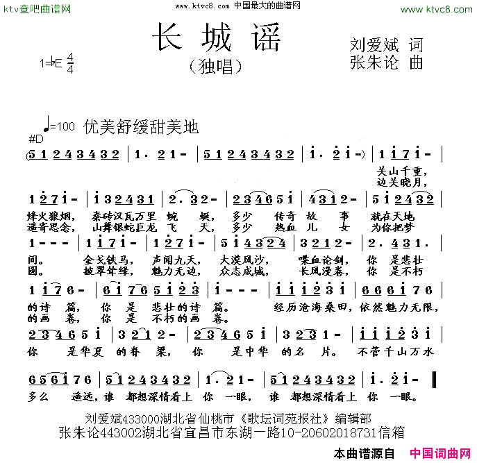 长城谣刘爱斌词张朱论曲简谱1