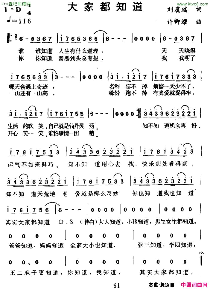 大家都知道简谱1
