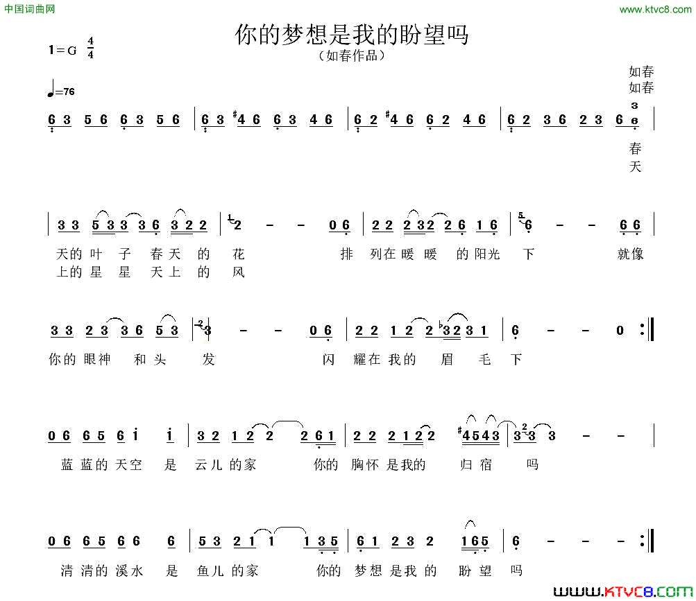 你的梦想是我的盼望吗简谱1