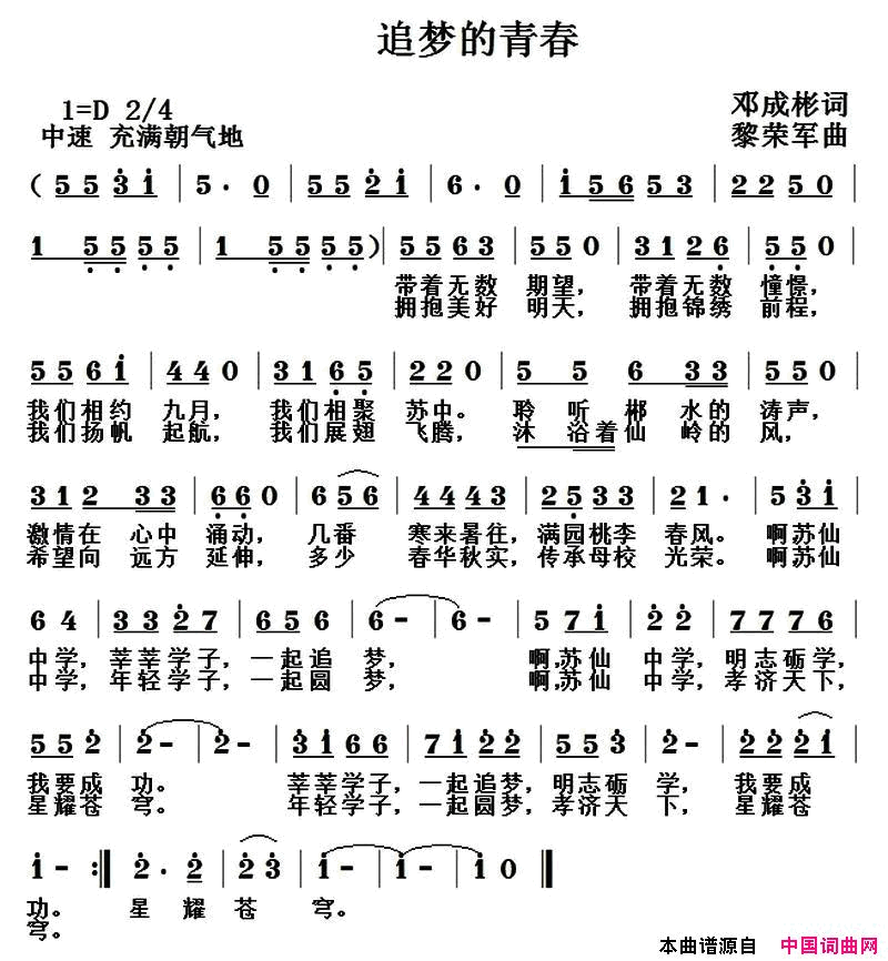 追梦的青春简谱1