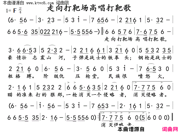 走向打靶场高唱打靶歌简谱1