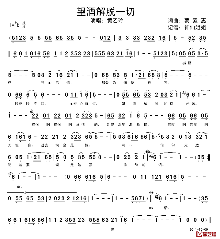 望酒解脱一切简谱-黄乙玲演唱1