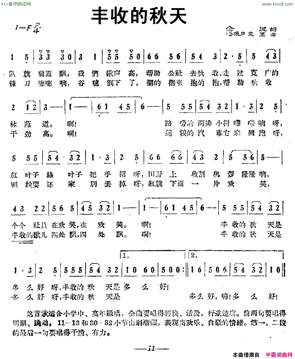 丰收的秋天简谱1