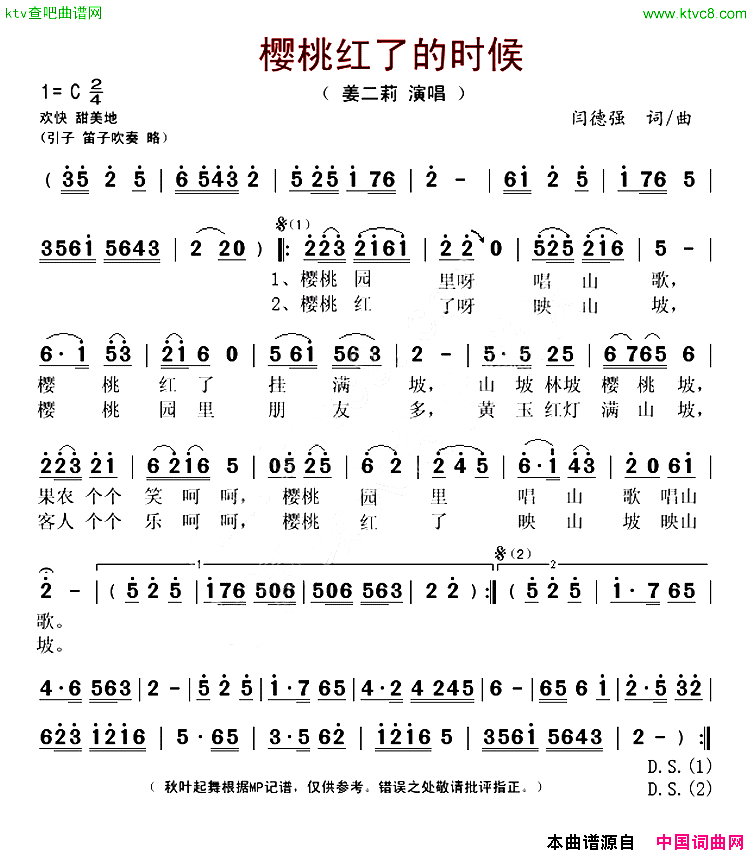 樱桃红了的时候闫德强词闫德强曲简谱-姜二莉演唱-闫德强/闫德强词曲1