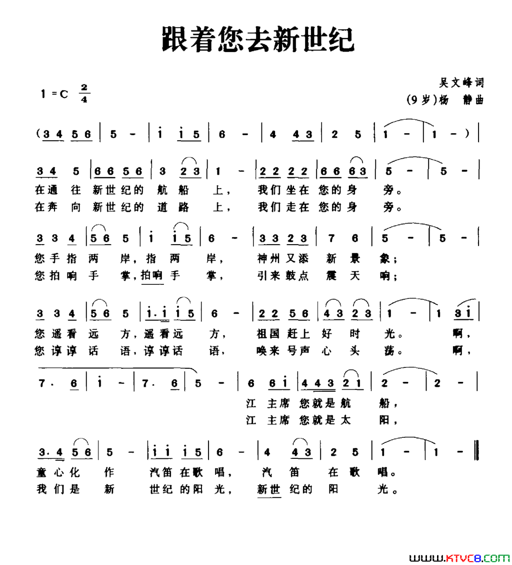 跟着您去新世纪简谱1
